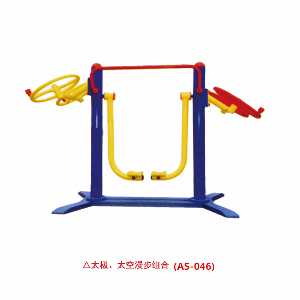 太極、太空漫步組合